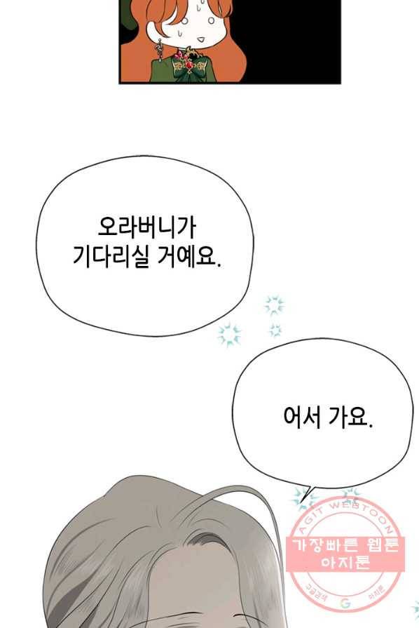 마법사는 가난해 5화 99