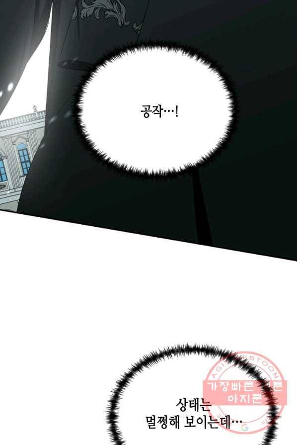 마법사는 가난해 5화 107