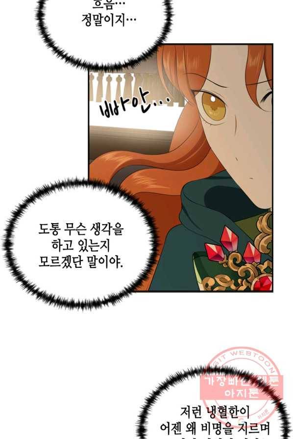 마법사는 가난해 5화 117
