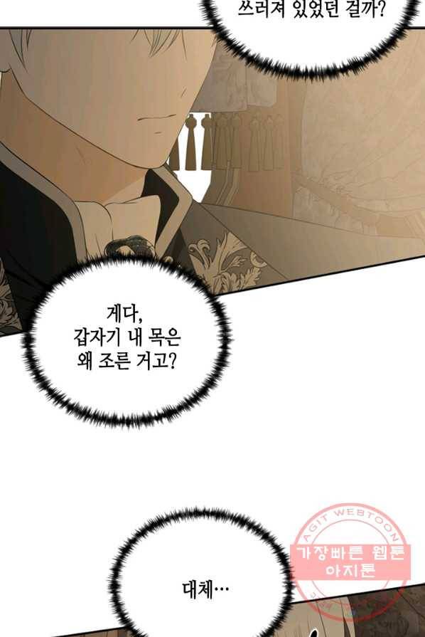 마법사는 가난해 5화 118