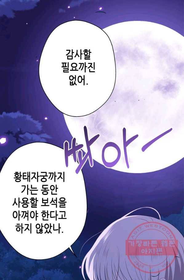 마법사는 가난해 15화 27