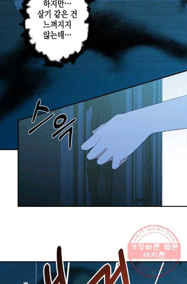 마법사는 가난해 15화 66