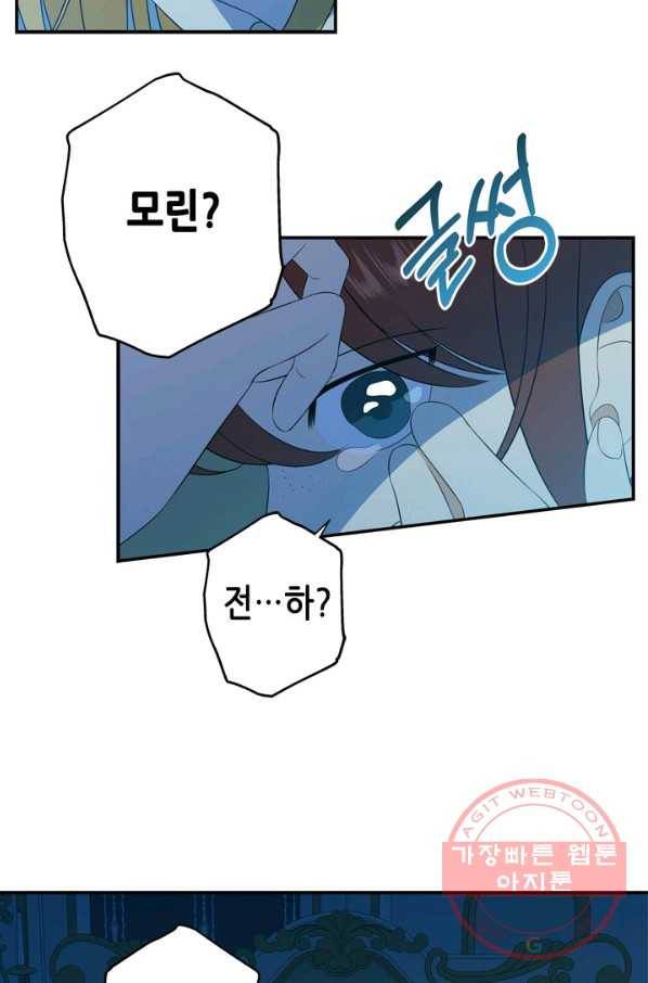 마법사는 가난해 15화 70