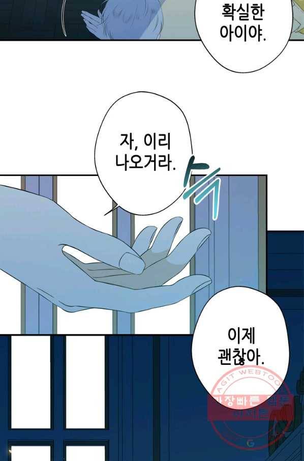 마법사는 가난해 15화 72