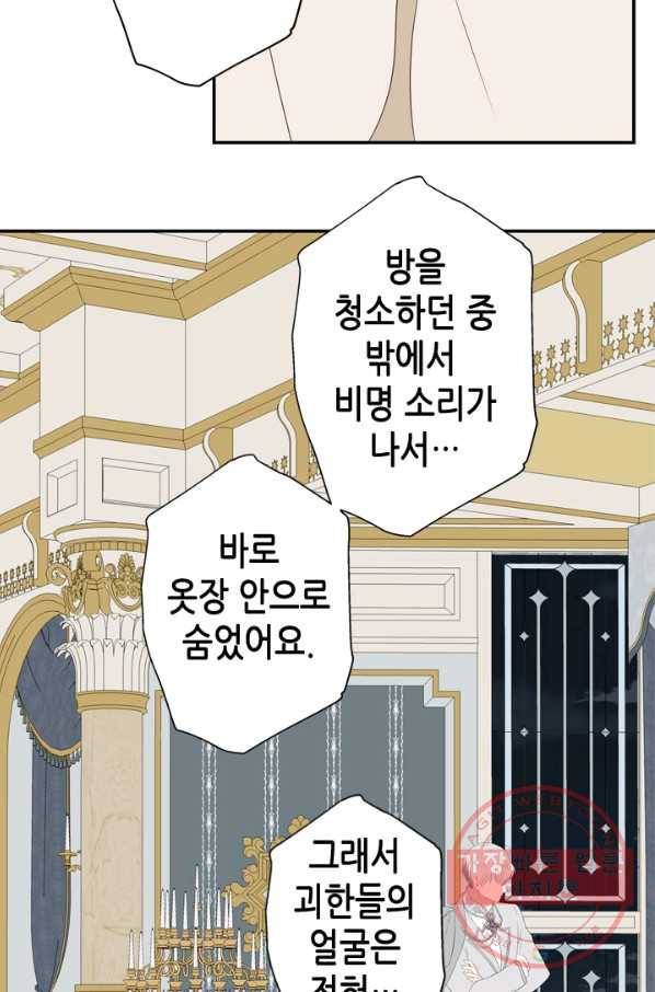 마법사는 가난해 15화 76