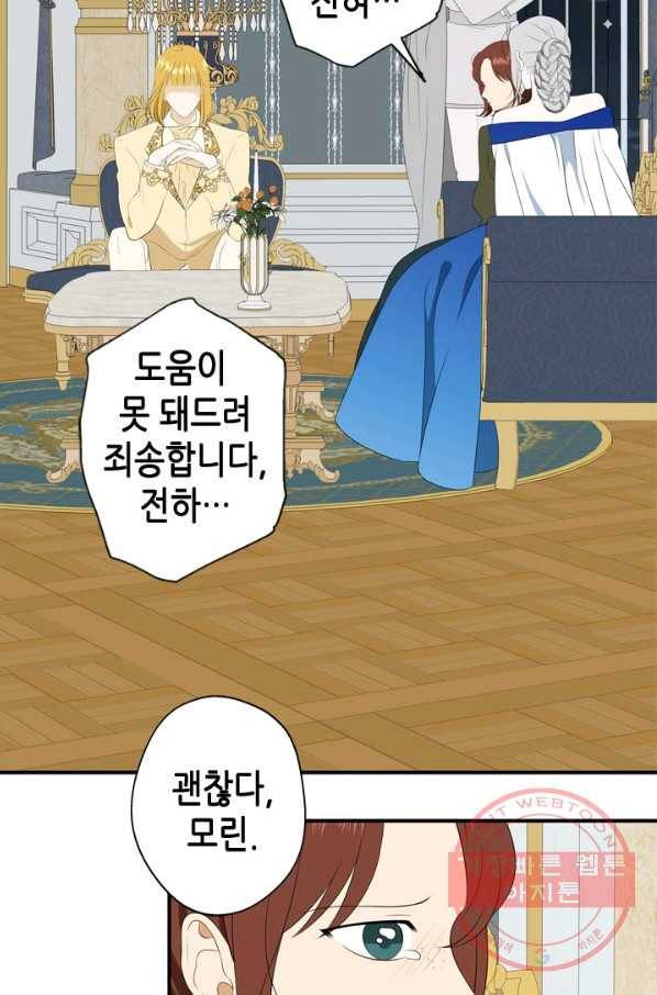 마법사는 가난해 15화 77