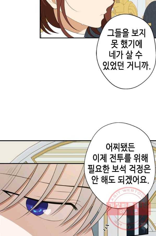 마법사는 가난해 15화 78