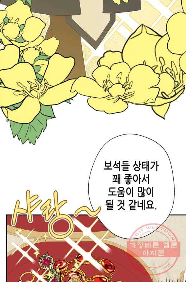 마법사는 가난해 15화 81