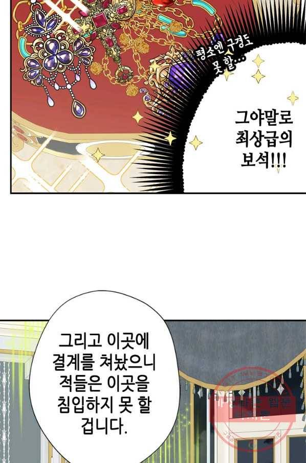 마법사는 가난해 15화 82