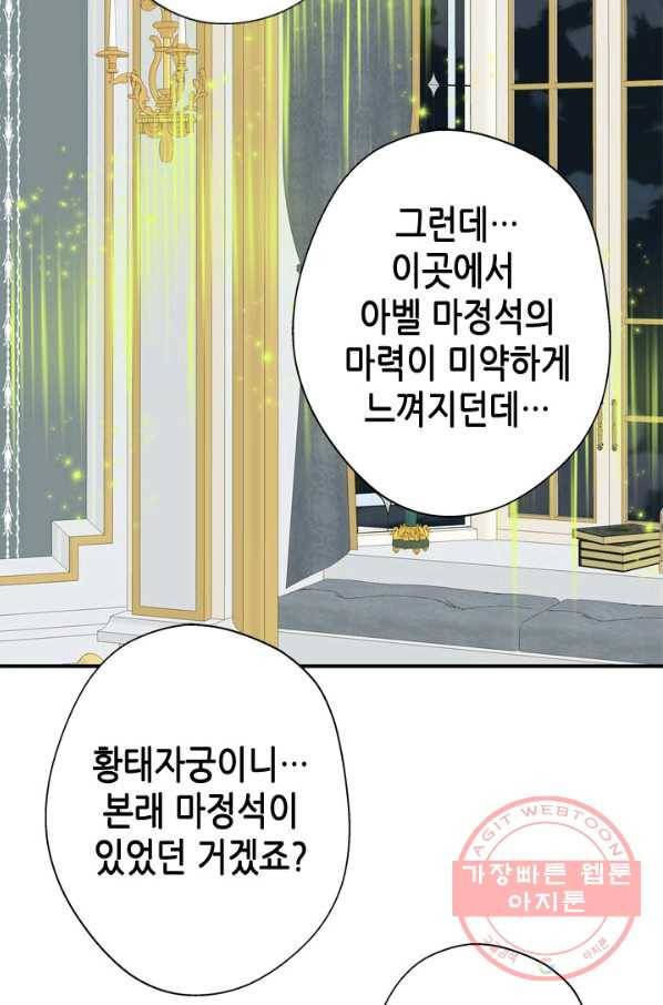 마법사는 가난해 15화 83