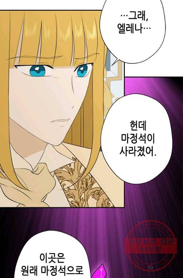 마법사는 가난해 15화 84