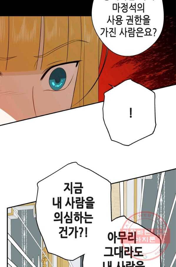 마법사는 가난해 15화 86