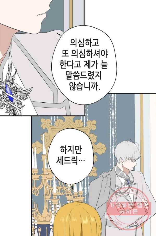 마법사는 가난해 15화 88