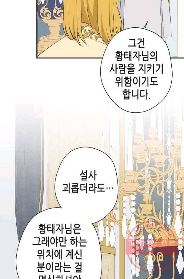 마법사는 가난해 15화 89