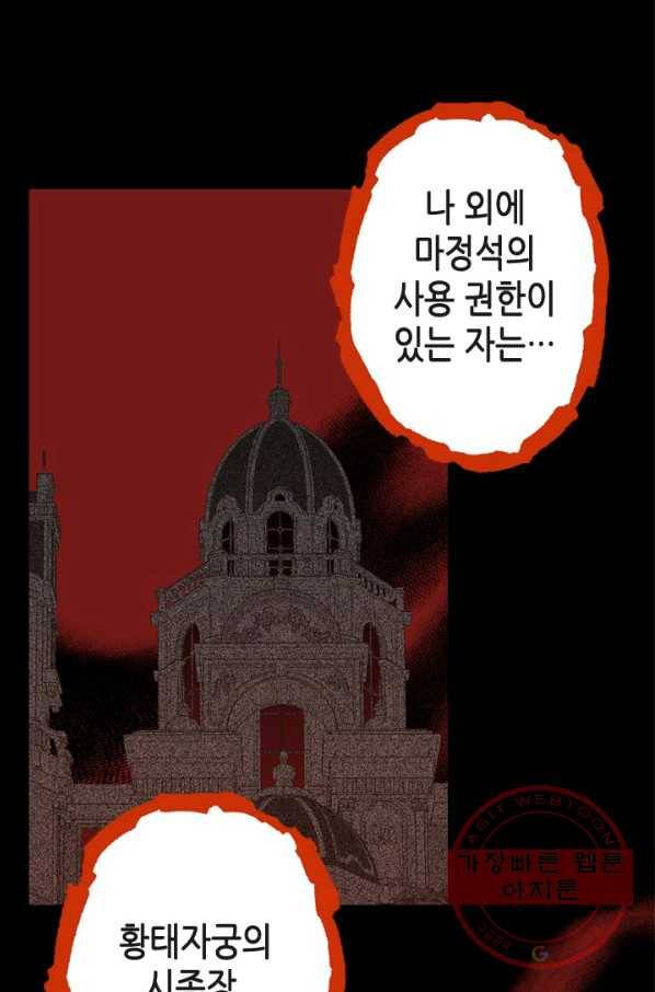 마법사는 가난해 15화 91