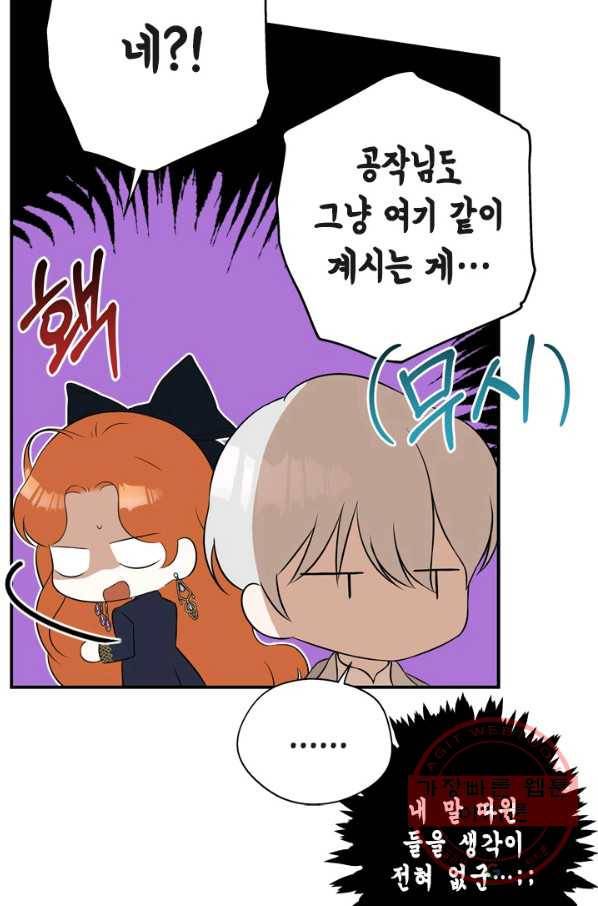 마법사는 가난해 15화 98