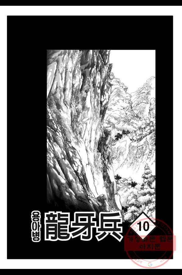 용아병 19화 2