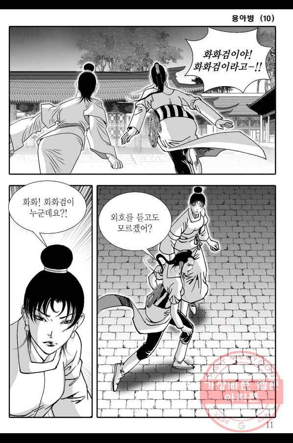 용아병 19화 4
