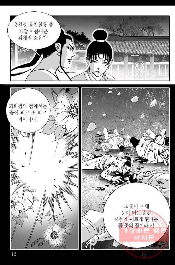 용아병 19화 5