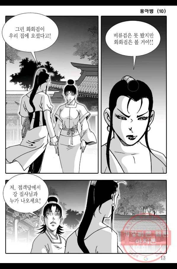 용아병 19화 6