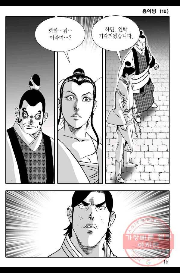 용아병 19화 8