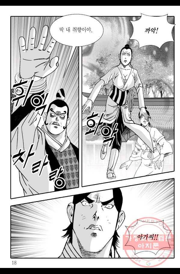 용아병 19화 11