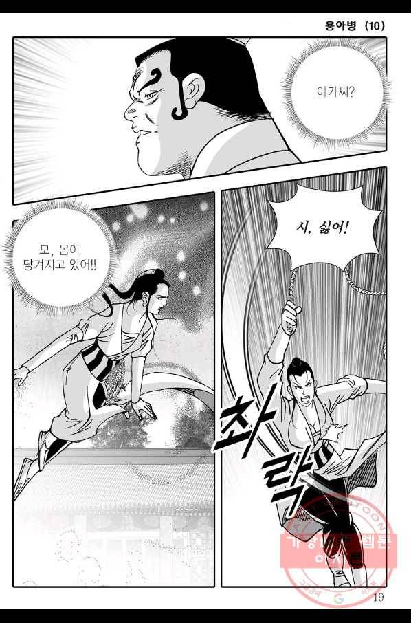 용아병 19화 12