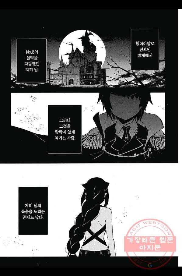 쟈히 님은 기죽지 않아! 13화 2