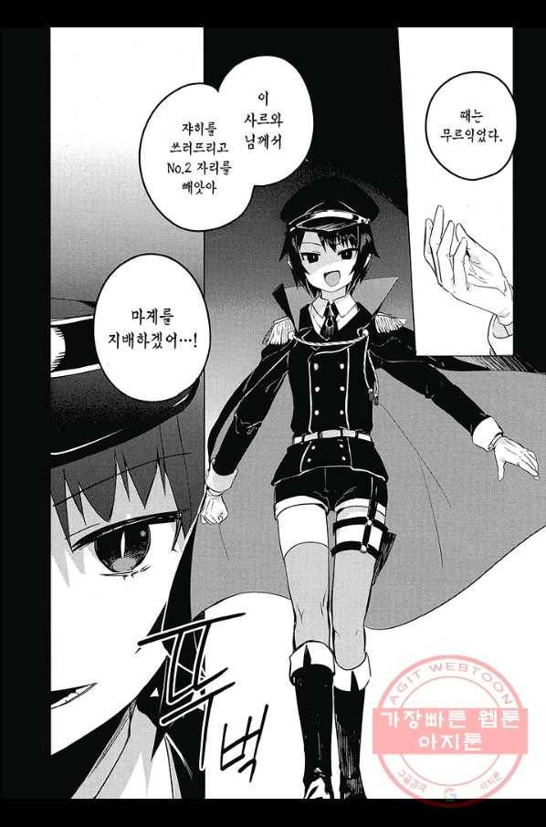 쟈히 님은 기죽지 않아! 13화 3