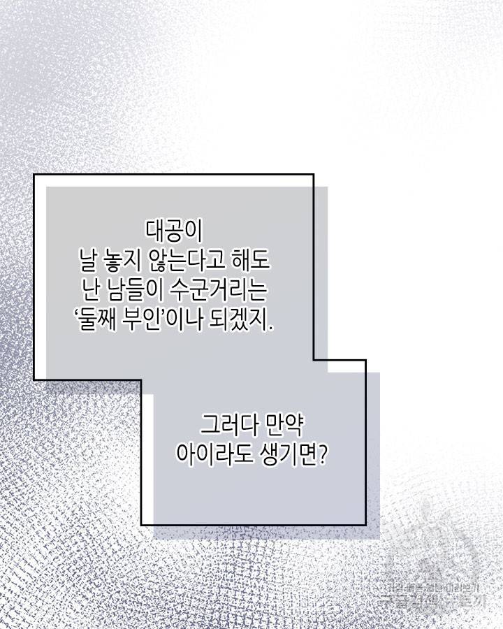 베아트리체 71화 9