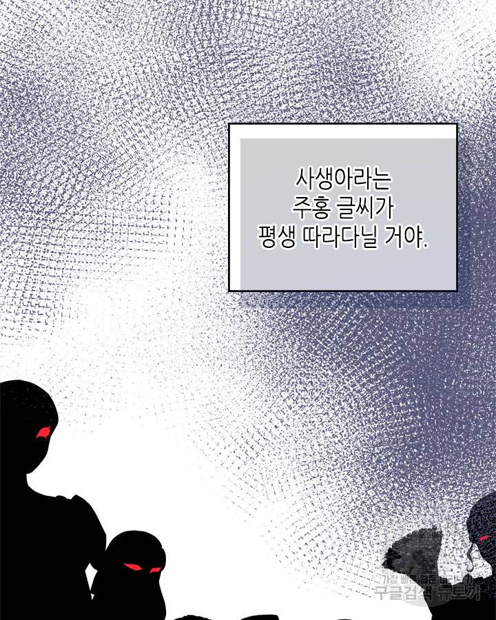 베아트리체 71화 10