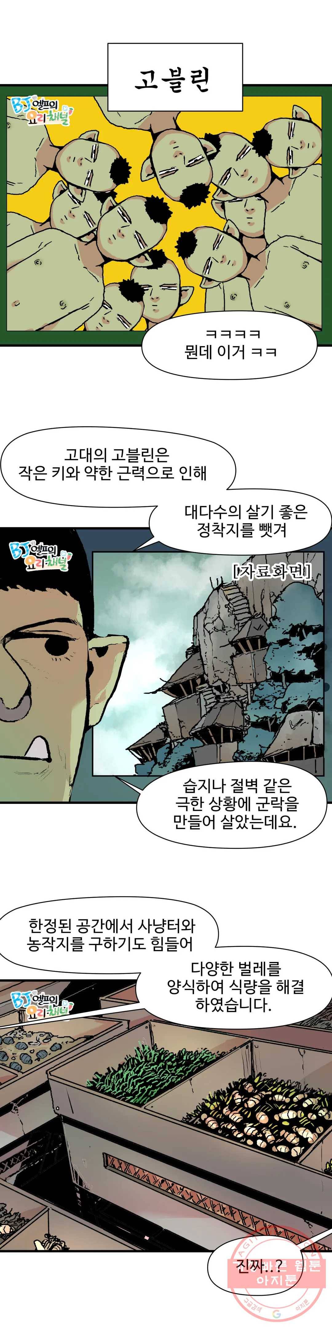 BJ 엘프의 요리 채널 2부 28화 1