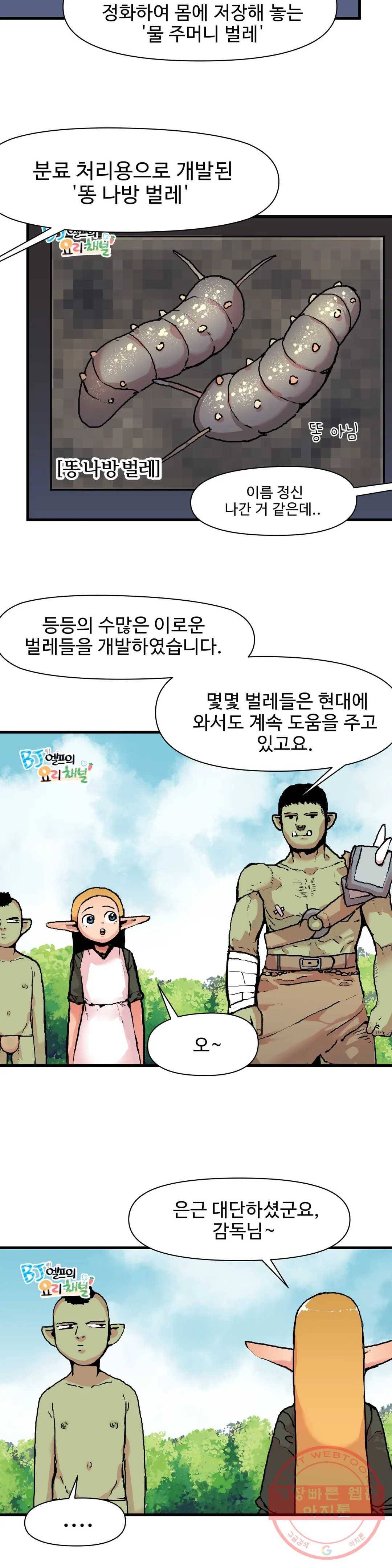 BJ 엘프의 요리 채널 2부 28화 3