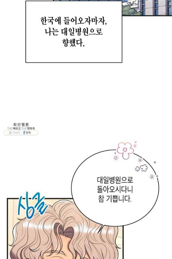 메디컬 환생 141화 2