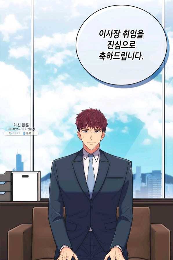 메디컬 환생 141화 4