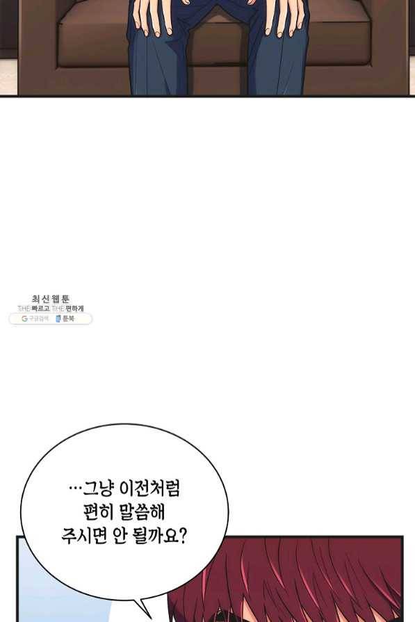 메디컬 환생 141화 5