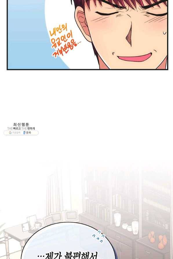메디컬 환생 141화 6