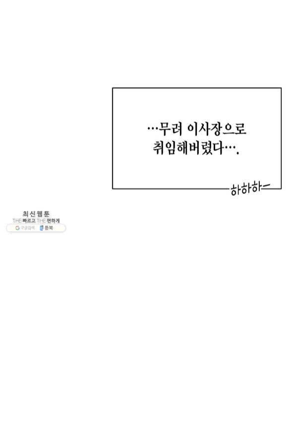 메디컬 환생 141화 8