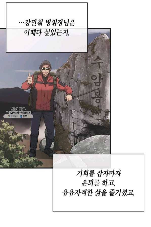메디컬 환생 141화 9