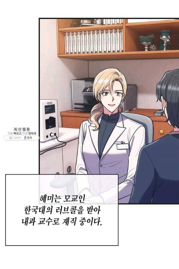 메디컬 환생 141화 10