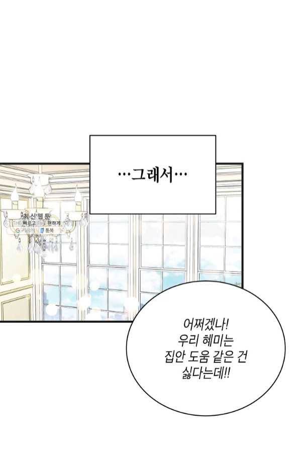 메디컬 환생 141화 11
