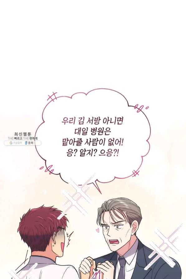 메디컬 환생 141화 12