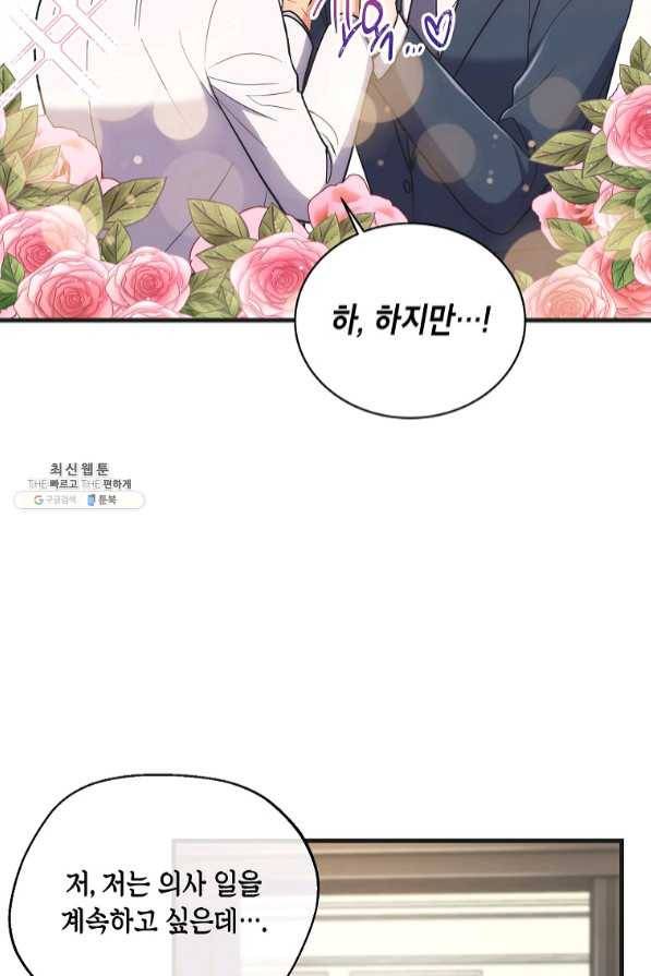 메디컬 환생 141화 13