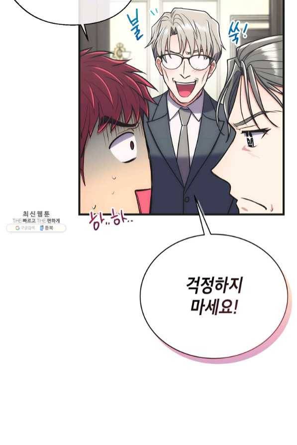 메디컬 환생 141화 14