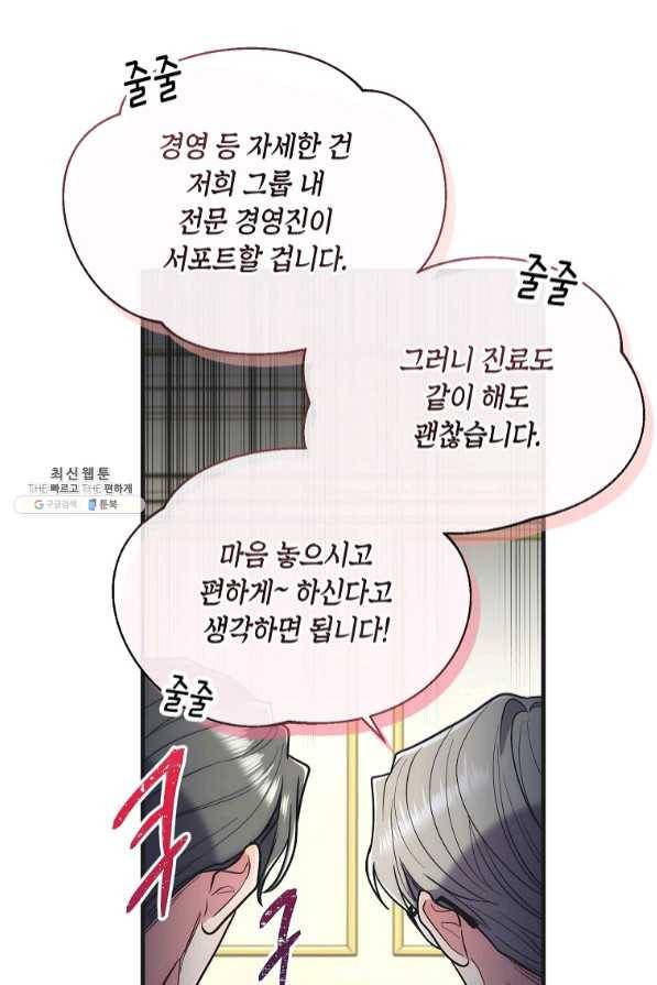 메디컬 환생 141화 15
