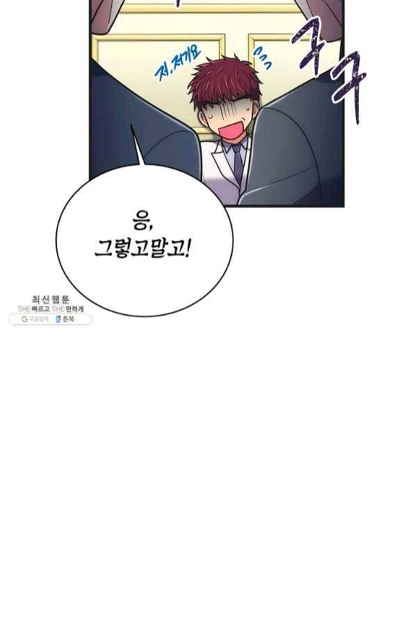 메디컬 환생 141화 16