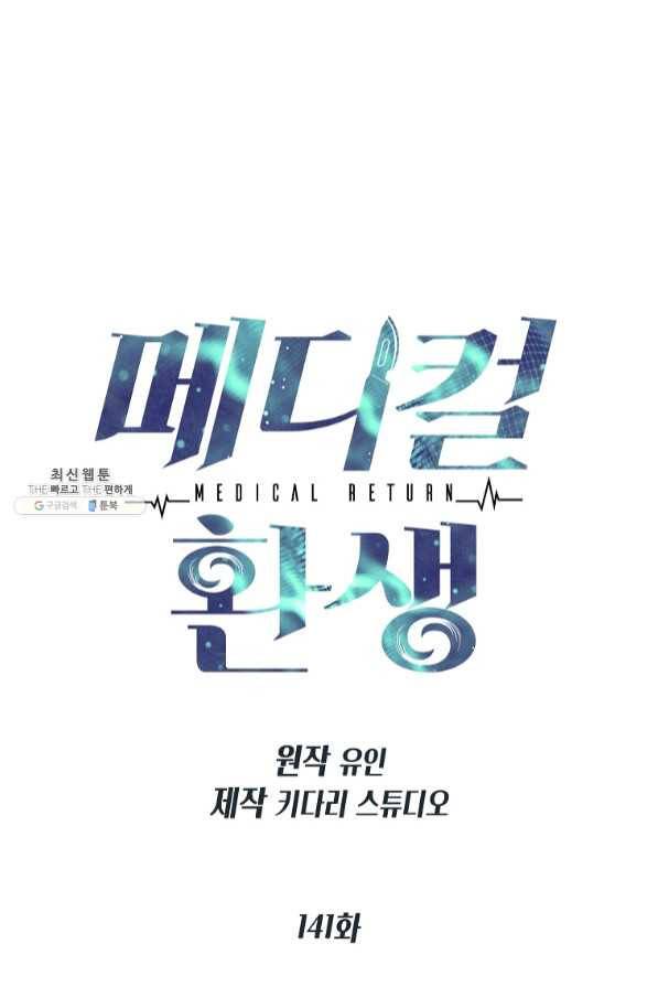 메디컬 환생 141화 17