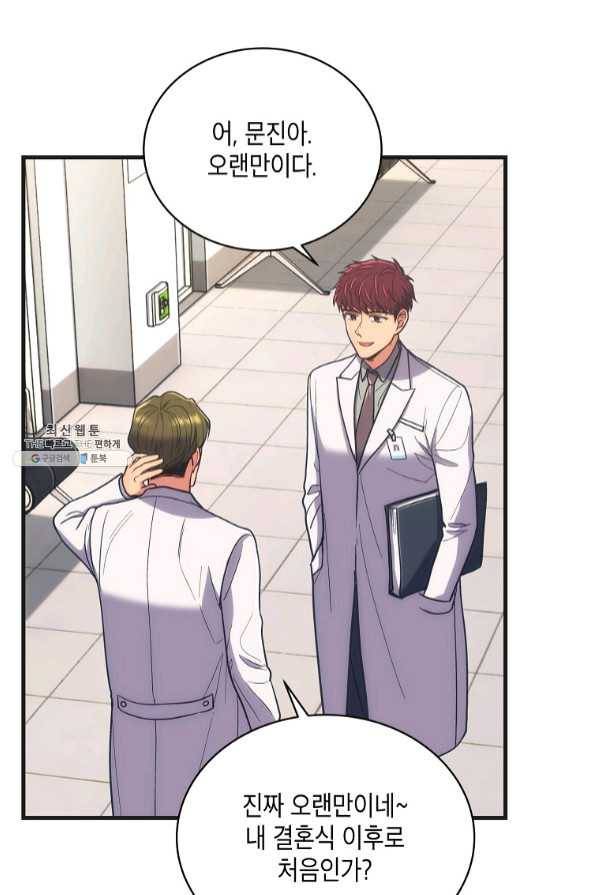 메디컬 환생 141화 20