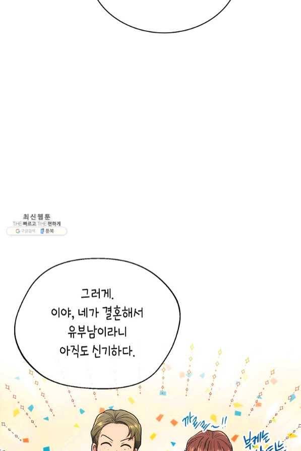 메디컬 환생 141화 21