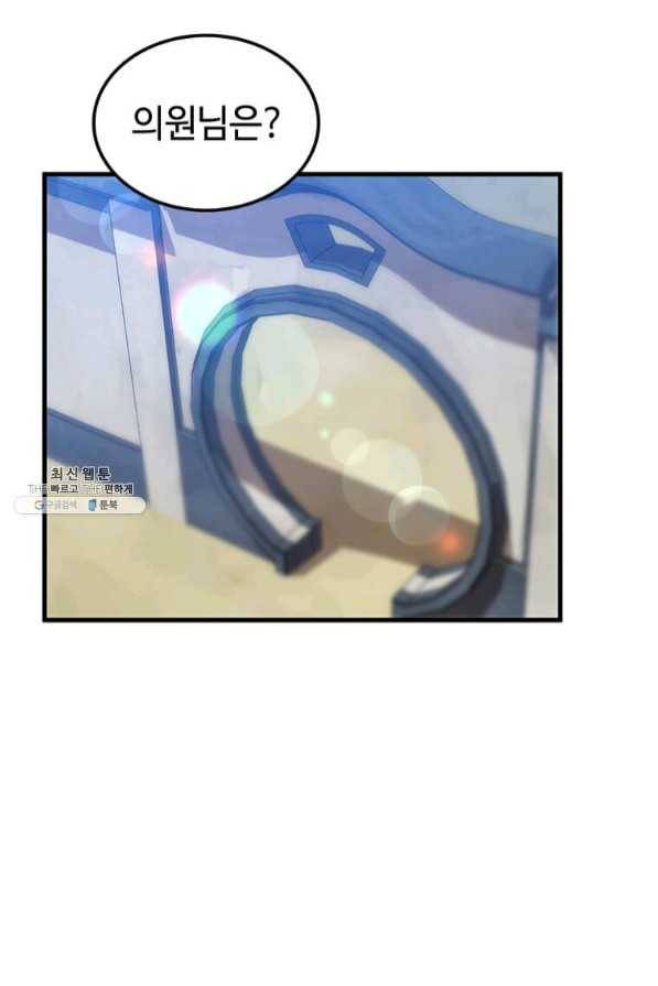 의원, 다시 살다 65화 9